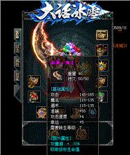 天龙八部私服用的什么客户端